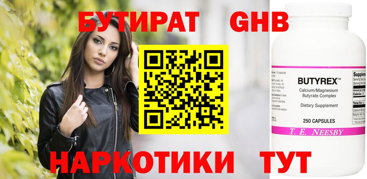 Камышин  БУТИРАТ бутик  Вход с VPN 