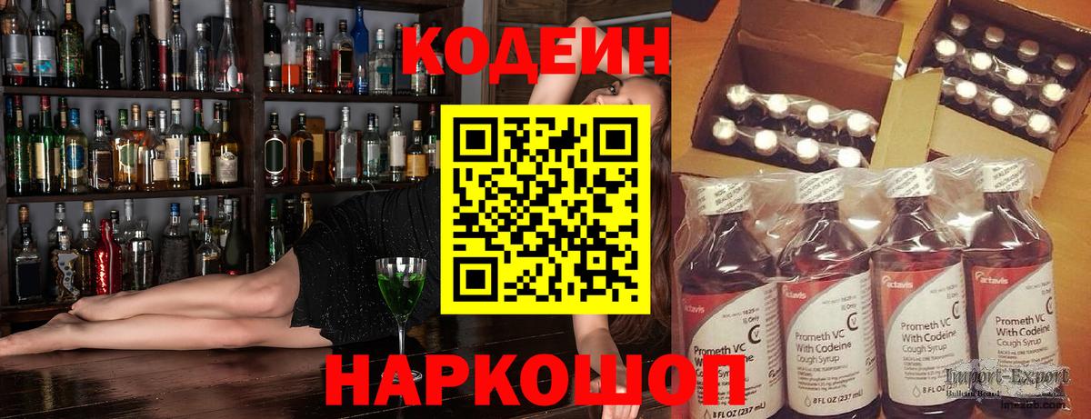 Codein Purple Drank  Codein Purple Drank  Камышин  Вход с VPN 