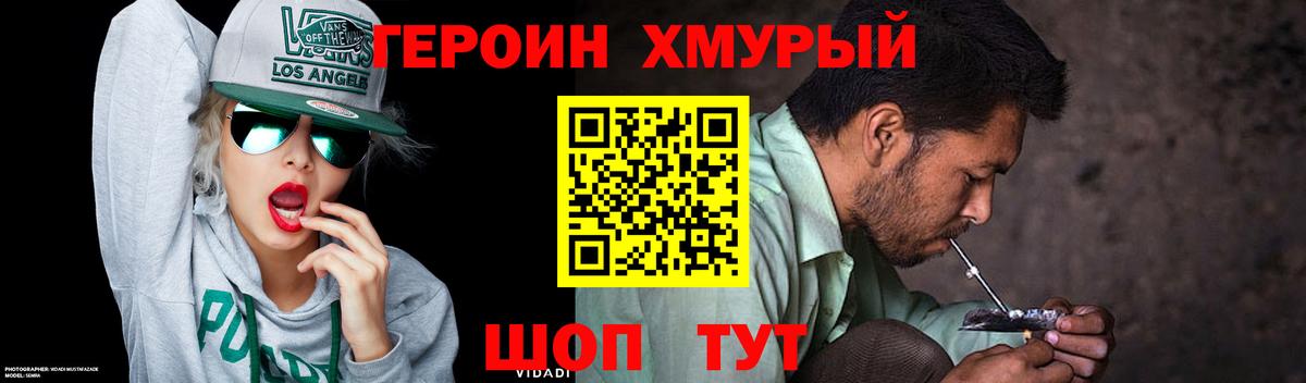 Камышин  ГЕРОИН Heroin  Вход с VPN 