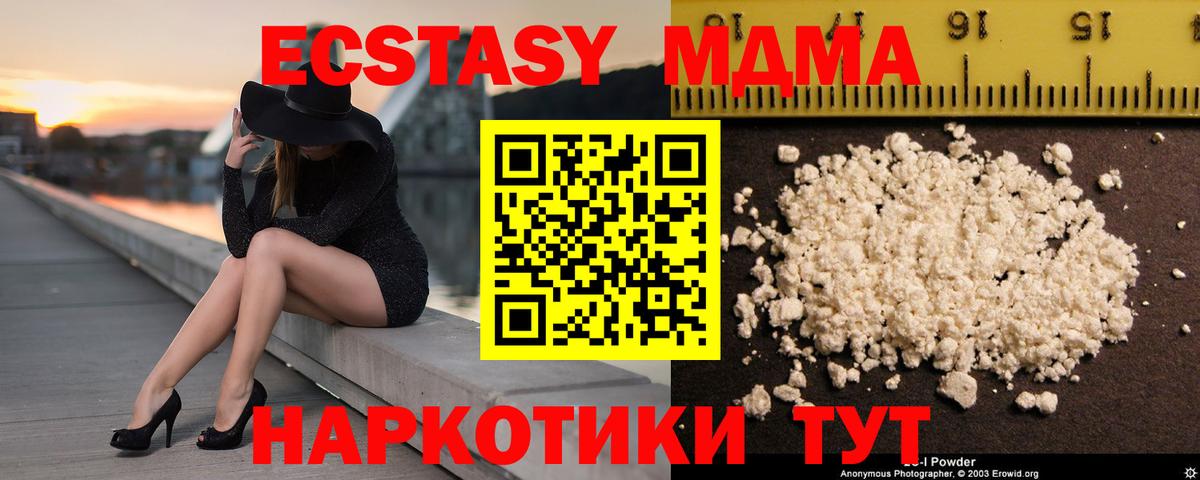 МДМА кристаллы Камышин