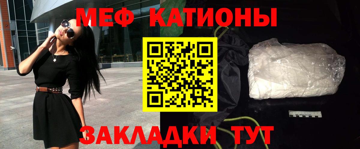 МЯУ-МЯУ  Вход с VPN  Камышин  Меф кристаллы  Мефедрон 