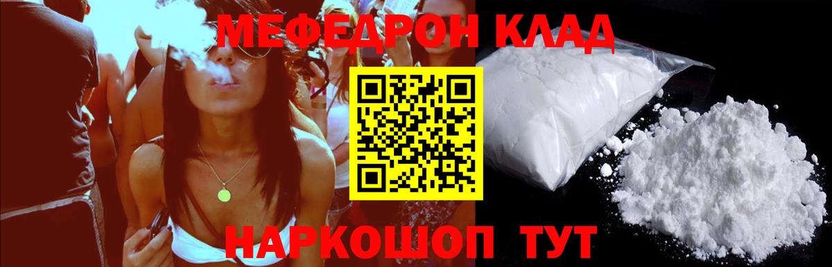 Меф мяу мяу кристаллы Камышин