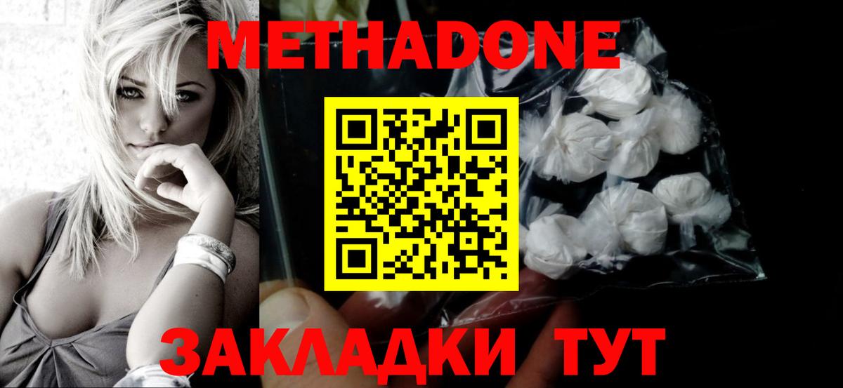 МЕТАДОН VHQ Камышин