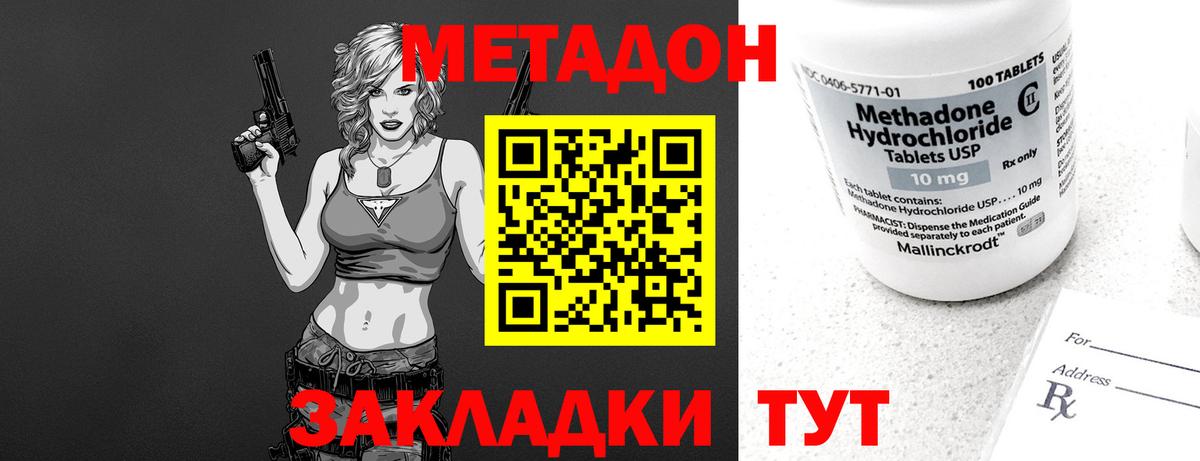 МЕТАДОН methadone  Вход с VPN  Камышин  МЕТАДОН кристалл 